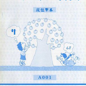 (A001)段位甲本