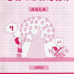 (A002)段位乙本
