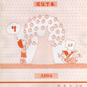 (A004)段位丁本