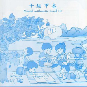(A1001)十級甲本