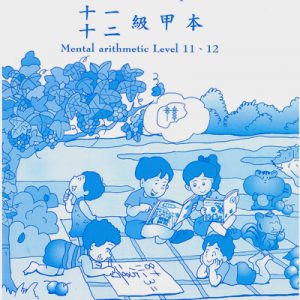 (A1101.1201)十二.十一級甲本 合訂本