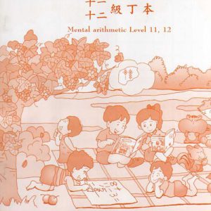 (A1104.1204)十二.十一級丁本 合訂本