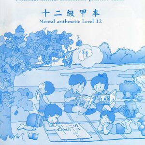 (A1201)十二級甲本