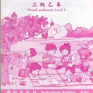(A302)三級乙本