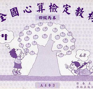(A403)四級丙本