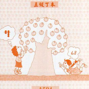 (A504)五級丁本