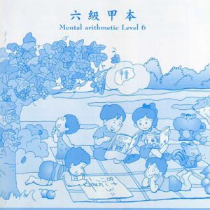 (A601)六級甲本