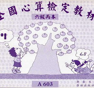(A603)六級丙本