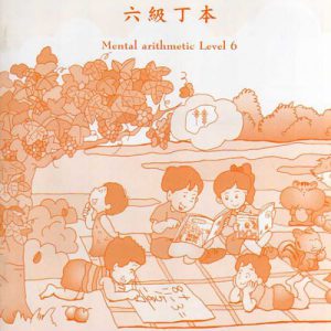 (A604)六級丁本