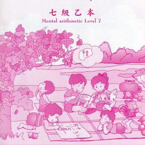 (A702)七級乙本(加減10題)