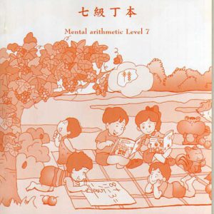 (A704)七級丁本