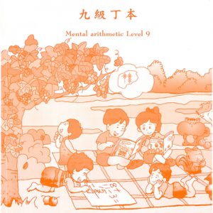 (A904)九級丁本