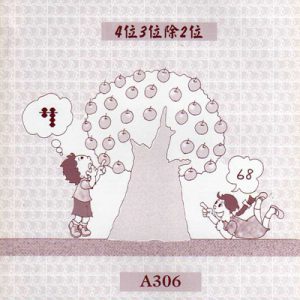 (A306)4位3位除2位除心算