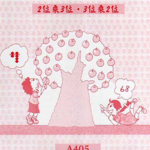 (A405)2位乘3位.3位乘2位乘心算