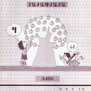 (A406)5位4位除2位3位除心算