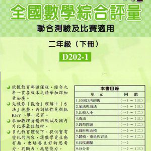 (D202-1)二年級下冊