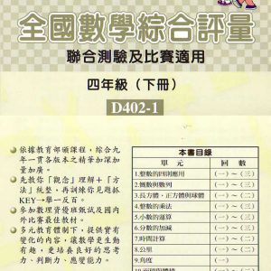 (D402-1)四年級下冊