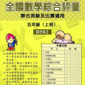(D502)五年級上冊
