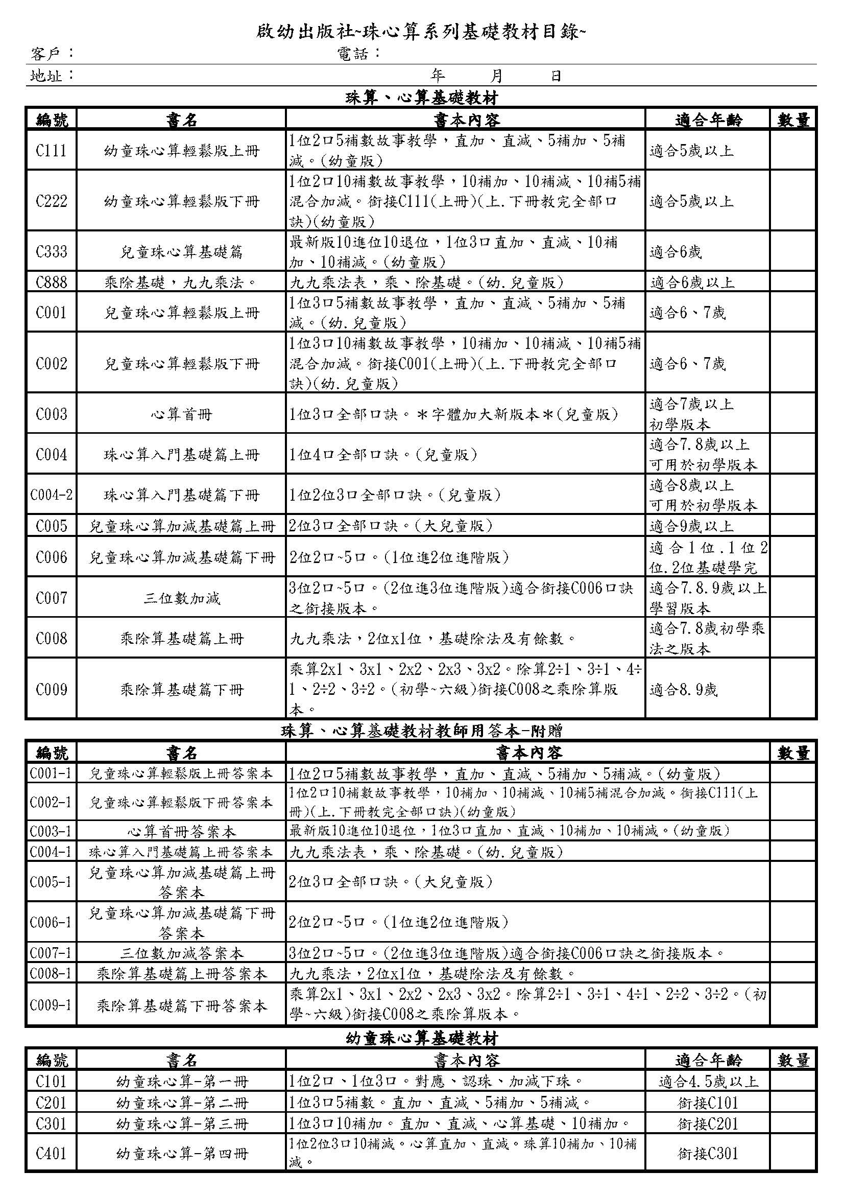 2022年(主編：郭春生)_幼出版社目錄心算-全_頁面_1