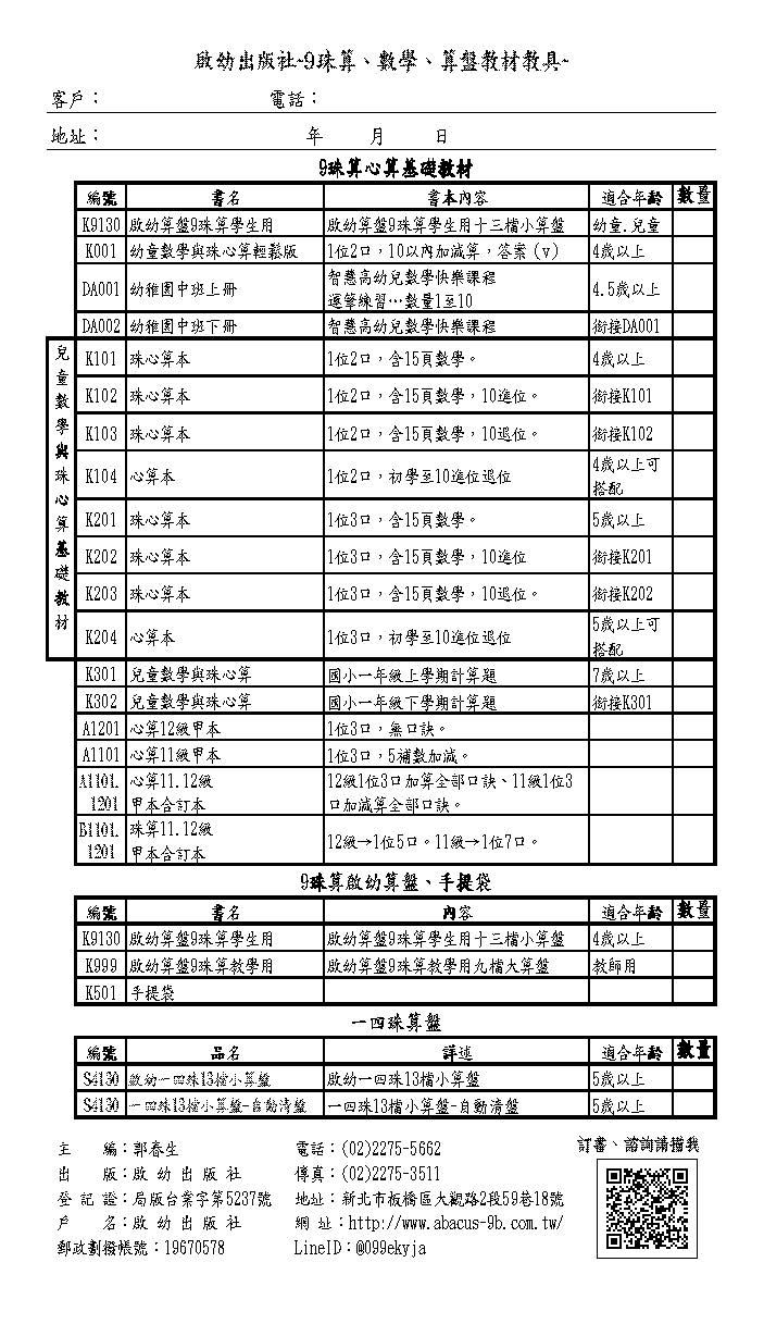 2022年(主編：郭春生)_幼出版社目錄心算-全_頁面_2