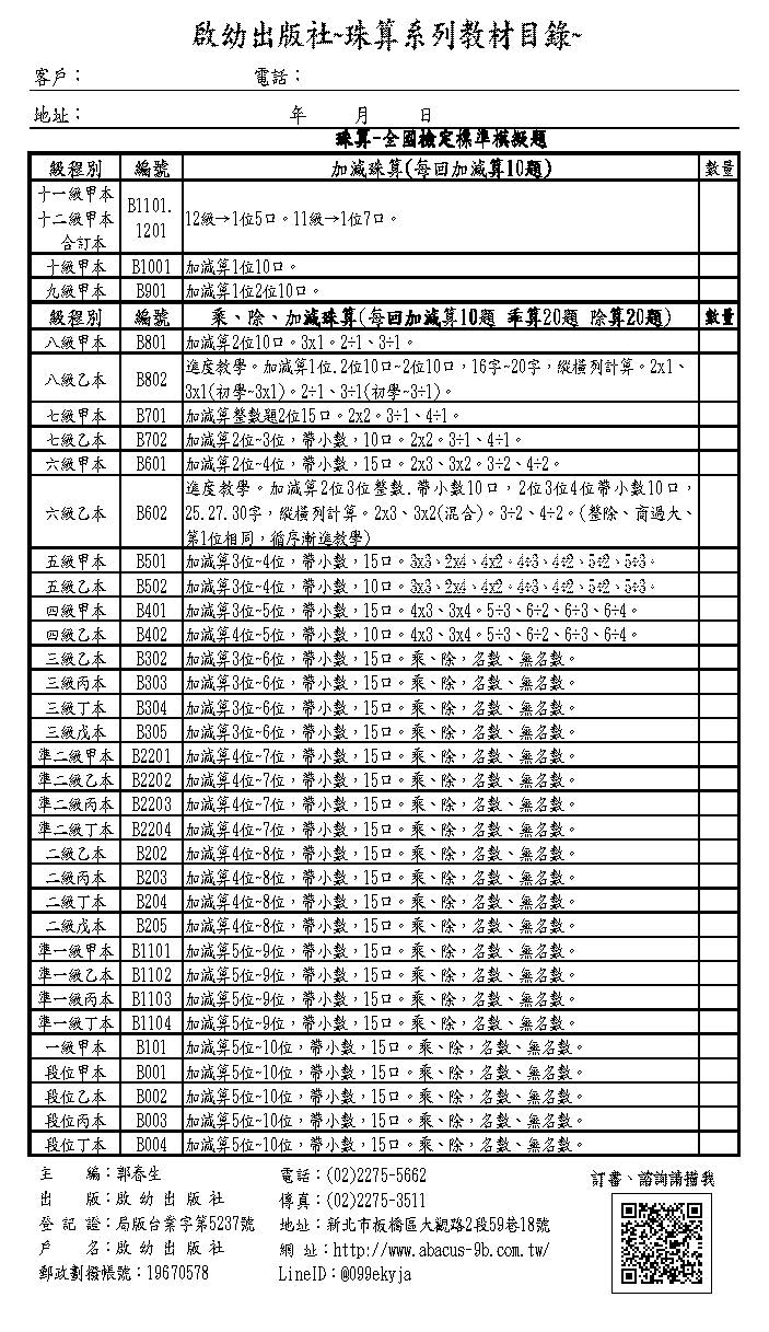 2022年(主編：郭春生)_幼出版社目錄心算-全_頁面_3